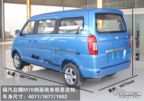 福汽啟騰M70  商用車之家訊