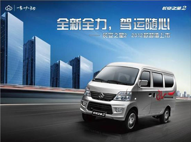 長(zhǎng)安之星2  商用車(chē)之家