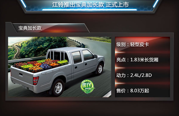 江鈴?fù)茖毜浼娱L(zhǎng)版1  商用車(chē)之家