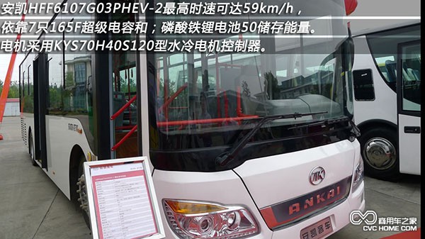 安凱HFF6107G03PHEV-2