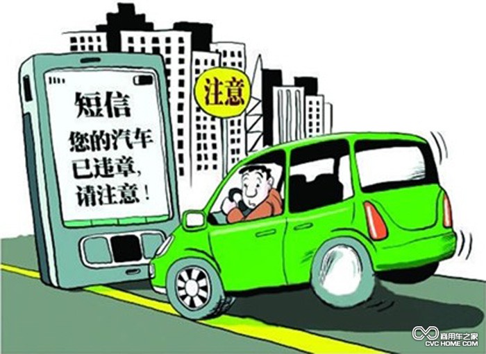 汽車(chē)違章短信通知圖