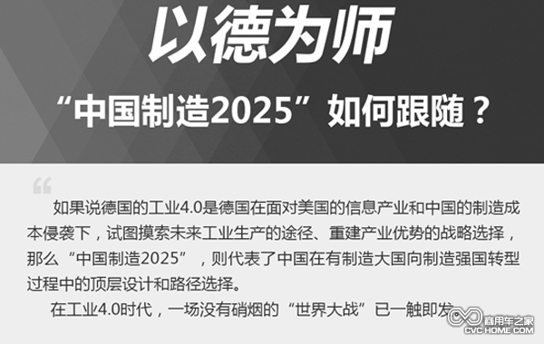 “中國(guó)制造2025”戰(zhàn)略規(guī)劃