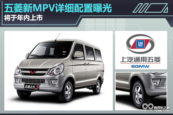 五菱之光MPV車型